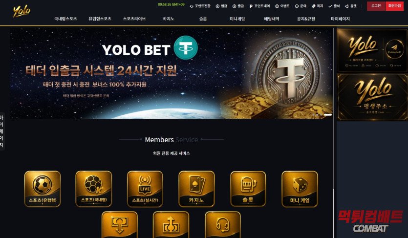 욜로 먹튀 198만원 환전 거부 사례
