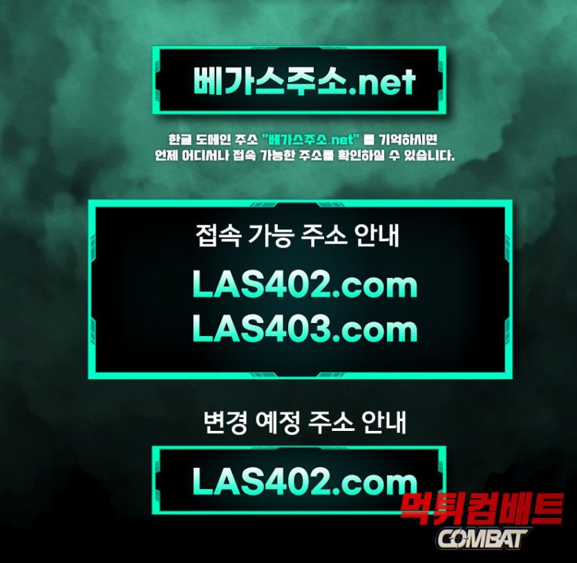 베가스 먹튀 주소 