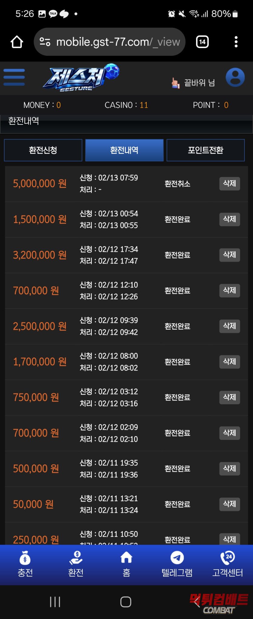제스쳐 먹튀 증거 사이트 환전 신청 화면