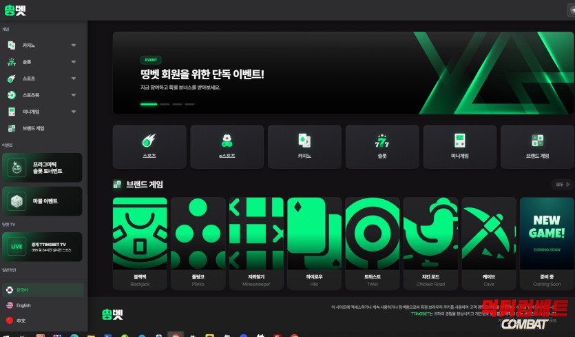 띵벳 먹튀 확정 이미지 캡쳐
