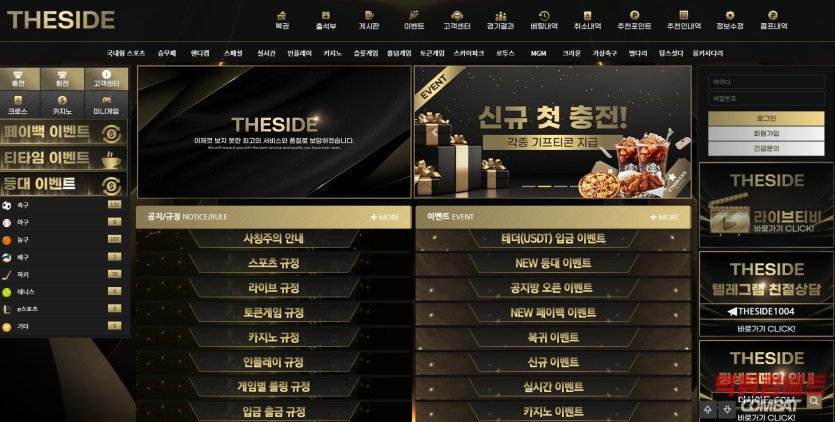 더사이드 먹튀 4년 이용 유저 대상 710만원 환전 차단 및 텔레그램 은닉 실태