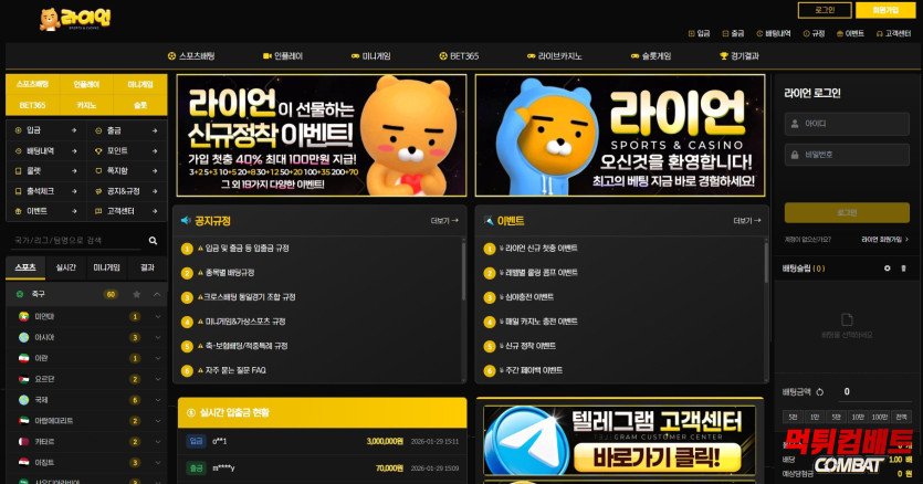 라이언 먹튀 500만원 환전 신청 직후 아이디 차단 및 증거 인멸 실태