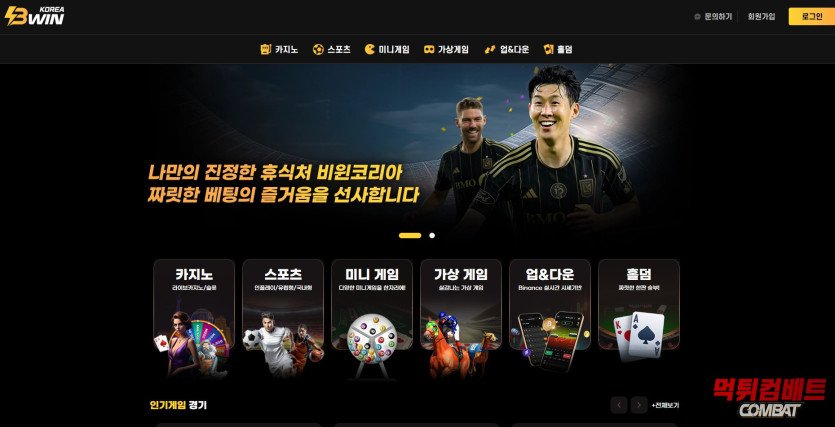 비윈 코리아 먹튀 255만원 당첨금 일방적 취소 및 원금 몰수 수법 분석