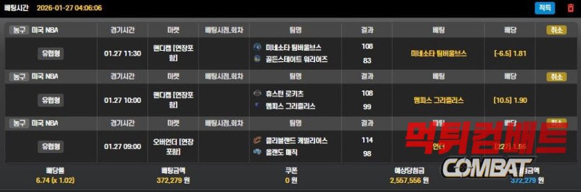 비윈 코리아 먹튀 255만원 당첨금 일방적 취소 및 원금 몰수 수법 분석