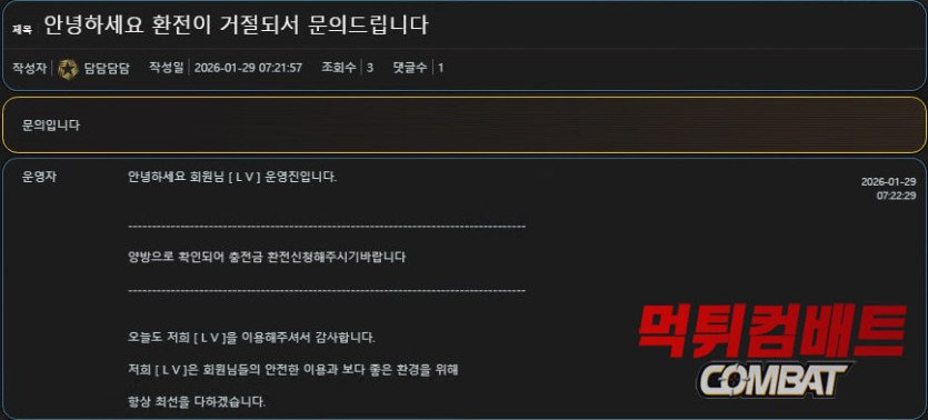 레벨 먹튀 챔스 두폴더 첫 당첨금 144만원 환전 거부 및 계정 차단 실태