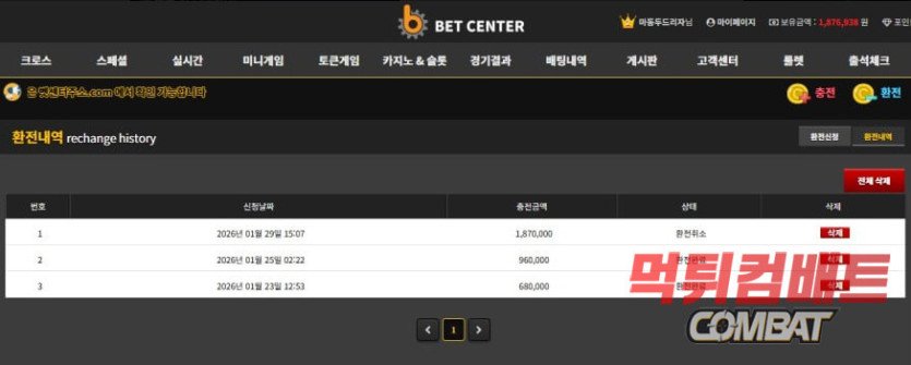 벳센터 먹튀 187만원 환전 신청 직전 아이디 삭제 및 입먹싸 실태 분석