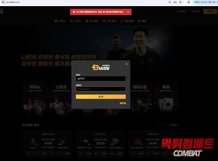 비윈 코리아 먹튀 255만원 당첨금 일방적 취소 및 원금 몰수 수법 분석