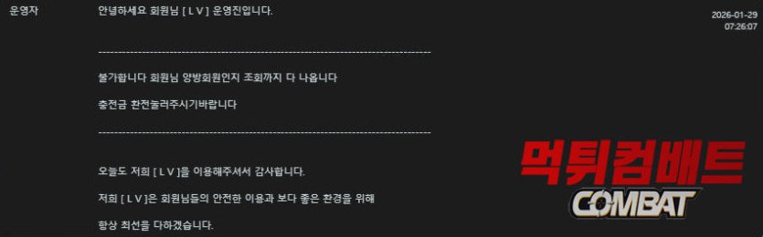 레벨 먹튀 챔스 두폴더 첫 당첨금 144만원 환전 거부 및 계정 차단 실태