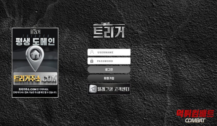 트리거 먹튀 메인 캡쳐 증거 이미지