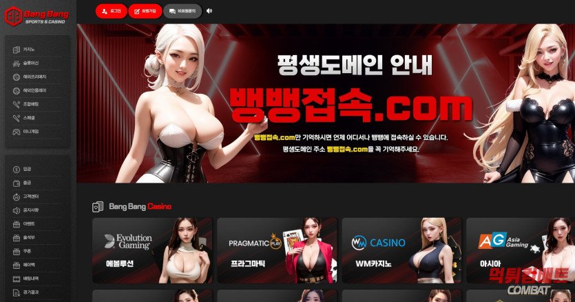 뱅뱅 먹튀 메인 증거 이미지