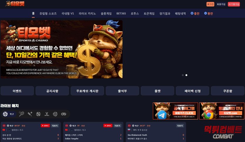 티모벳 먹튀 2169만원 환전 거부 사례