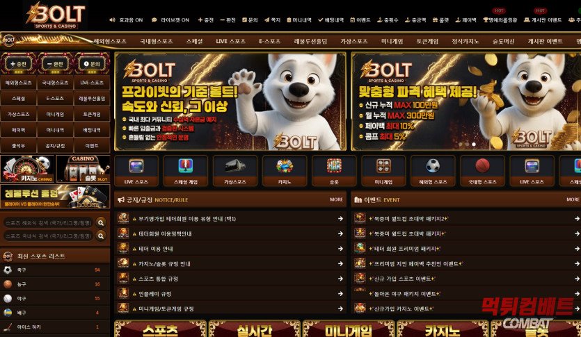 볼트 먹튀