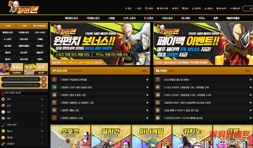 원펀맨 먹튀