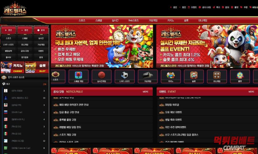 레드펠리스 먹튀