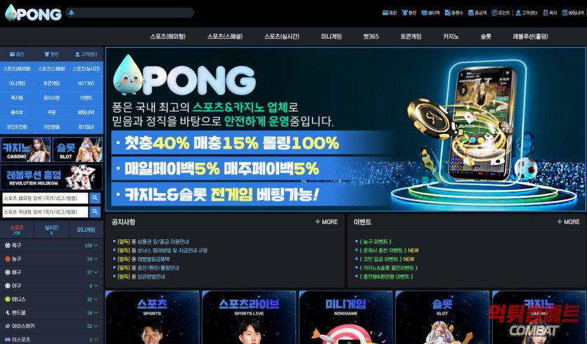 퐁 먹튀 피해 캡처 화면