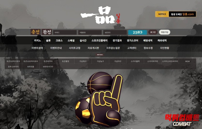 일품 먹튀