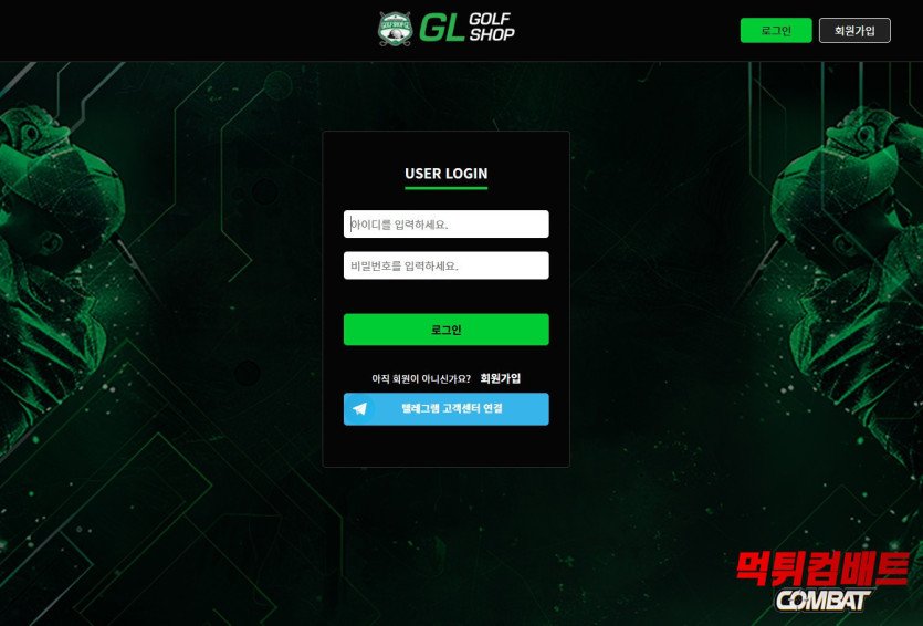 골프샵 먹튀