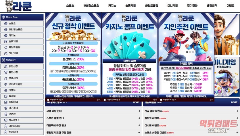 라쿤 먹튀 - 257만원 당첨금 환전 신청 시 즉각적인 계정 폐쇄