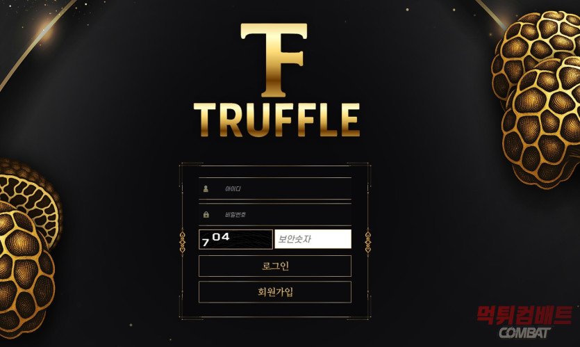 트러플 먹튀 - 2000만원 고액 환전 신청 시 무대응 차단 및 자산 몰수