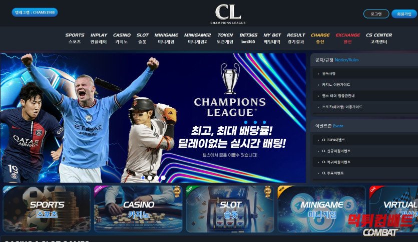 챔스 먹튀 232만원 환전 거부 사례