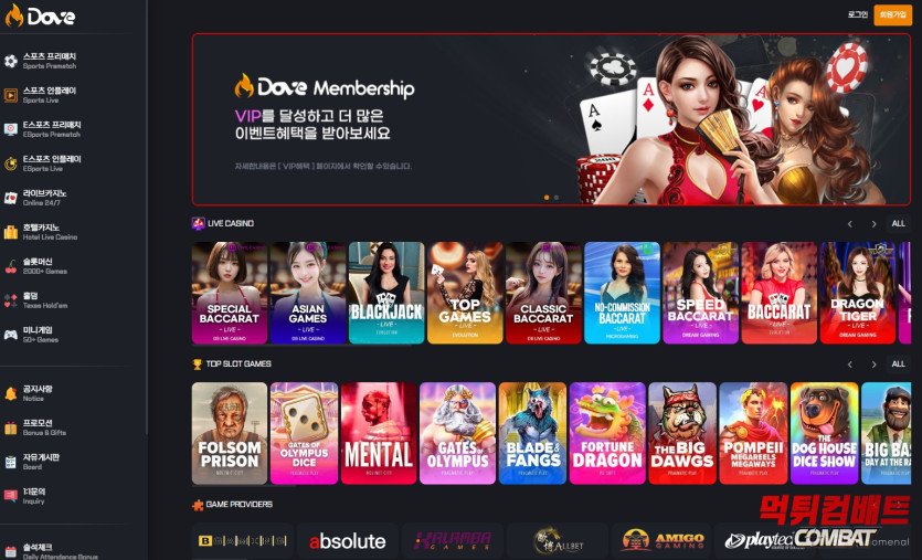 도브 먹튀