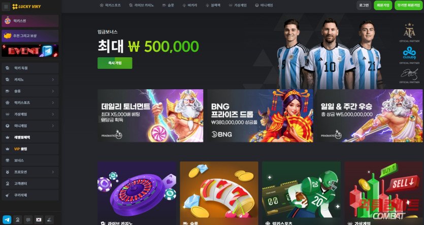 럭키비키 먹튀 허위 양방 규정 및 타 사이트 이용 내역 대조 사기 77만원 먹튀