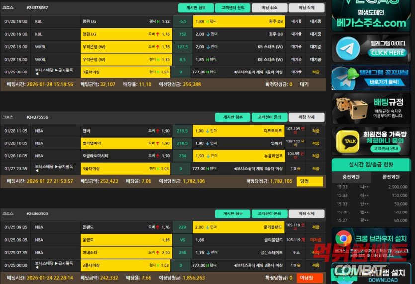 베가스 먹튀 농구 적중금 지급 거부 및 타 사이트 핑계 몰수 수법 분석