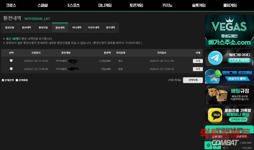 베가스 먹튀 농구 적중금 지급 거부 및 타 사이트 핑계 몰수 수법 분석