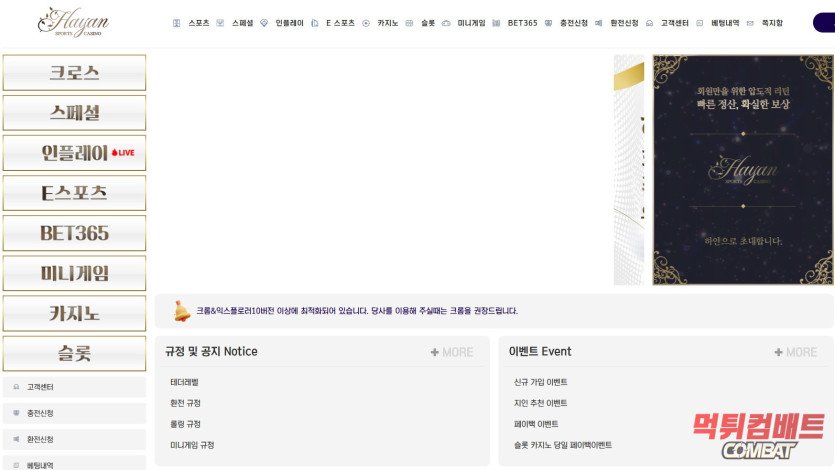 하얀 먹튀 2100만원 환전 취소 및 허위 양방 규정 실태 분석