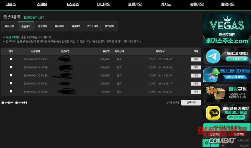 베가스 먹튀 농구 적중금 지급 거부 및 타 사이트 핑계 몰수 수법 분석