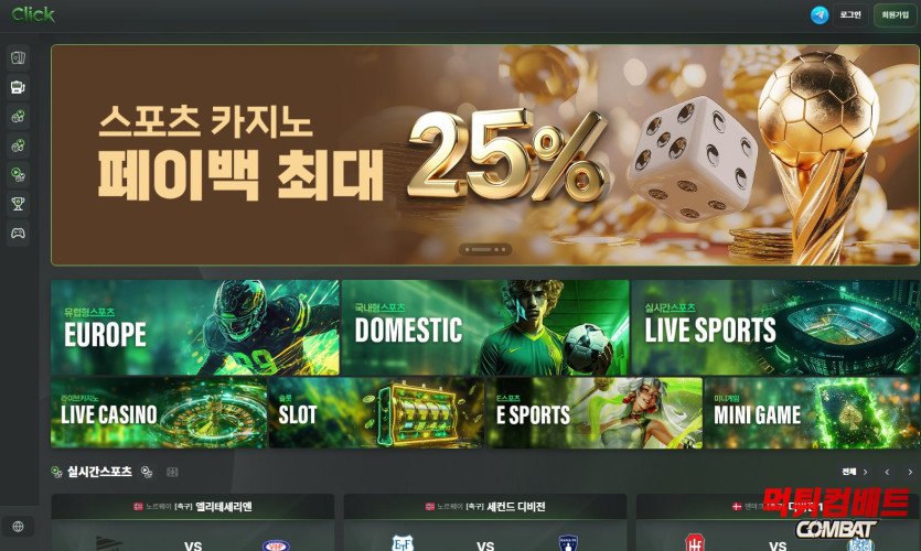 클릭 먹튀 1053만원 출금 차단 사례