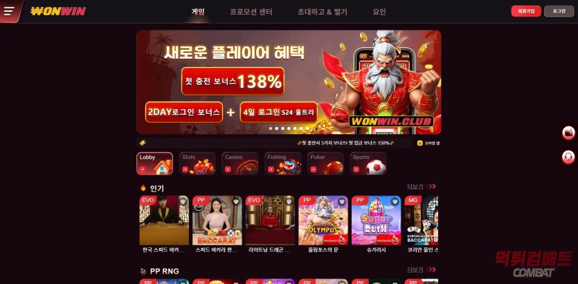 먹튀검증사이트 먹튀컴배트 먹튀검증 결과 wonwin 먹튀