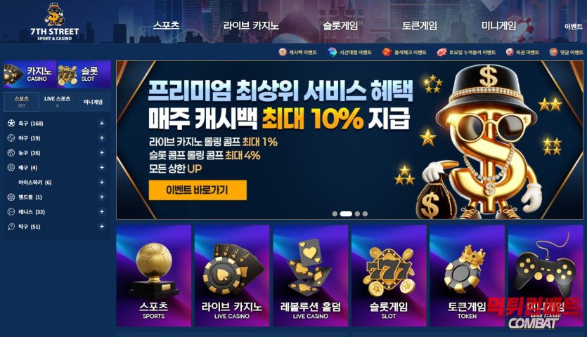 7번가 먹튀 사이트의 허위 보증 시스템 및 214만원 수익금 갈취를 위한 계정 차단 프로세스 정밀 진단