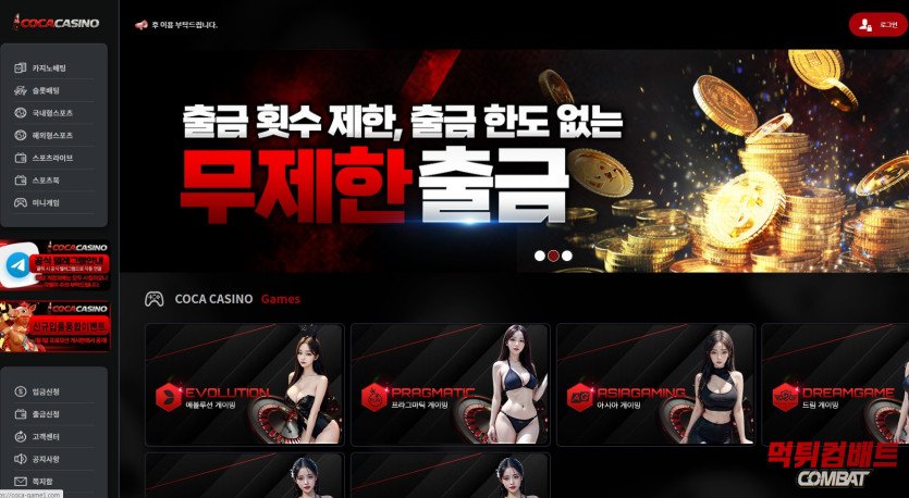 코카카지노 먹튀 증거 이미지