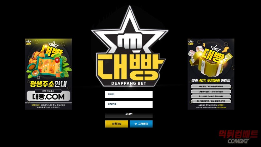 대빵 먹튀 - 300만원 당첨 보유금 무단 홀덤 배팅 조작 및 계정 도용