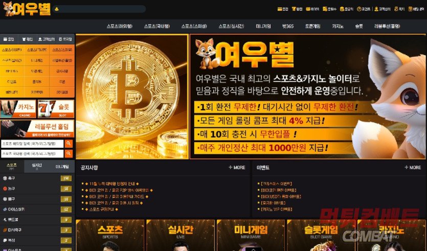 여우별 먹튀 - 398만원 환전 신청 시 원금까지 전액 몰수 및 무대응 차단