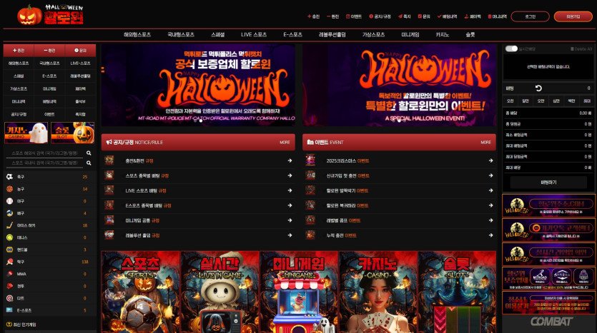 할로윈 먹튀 - 303만원 환전 신청 시 통장 내역 요구 후 원금까지 몰수