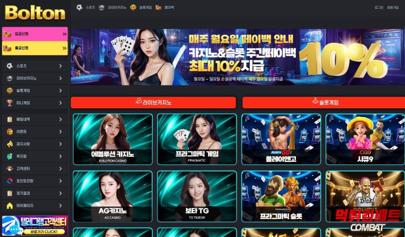 볼튼 먹튀 증거 이미지