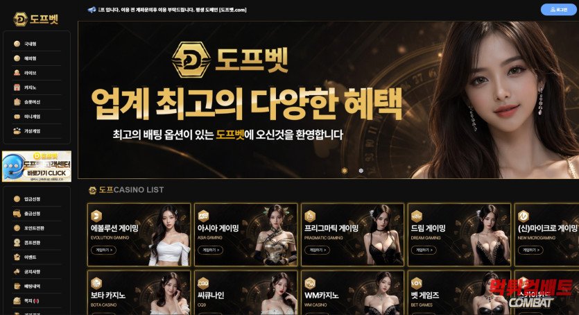 도프벳 먹튀 서버 지연 전술 분석 및 텔레그램 차단 증거 포렌식