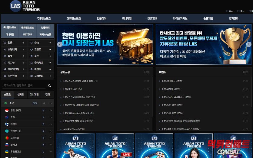 LAS 먹튀