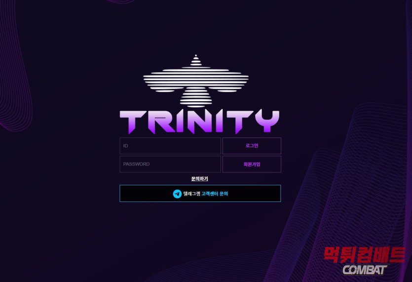 트리니티 먹튀 사이트의 허위 계좌 수급 핑계