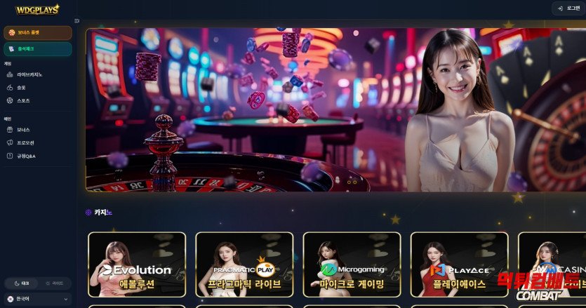 WDGPLAYS 먹튀 증거 이미지