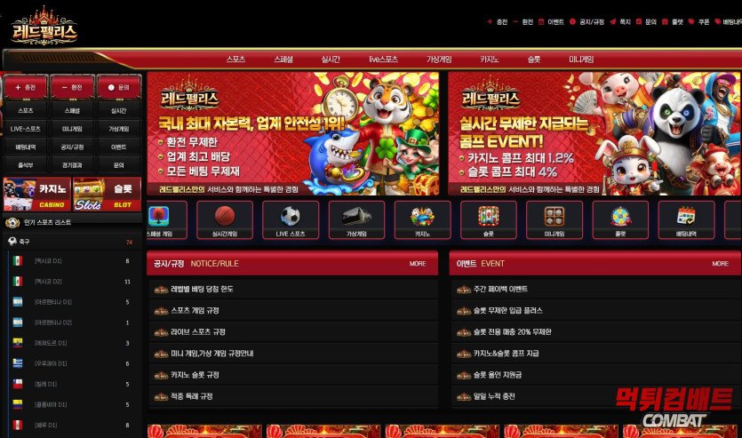 레드팰리스 먹튀 메인 이미지 증거 자료