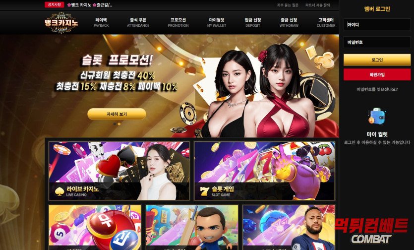 뱅크카지노 먹튀