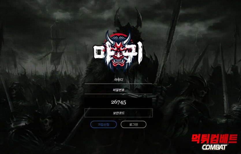 마귀 먹튀 확정 경고 이미지