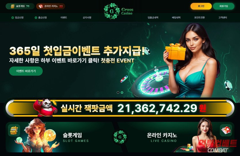 그라스카지노 먹튀 정황 캡처 화면 – 입금 후 출금 불가 사례