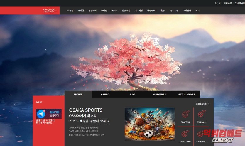 오사카 먹튀