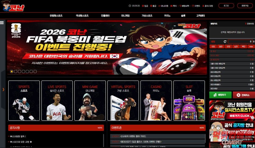 코난 먹튀