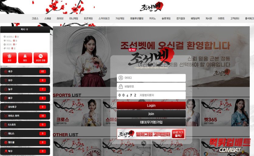 조선벳 먹튀
