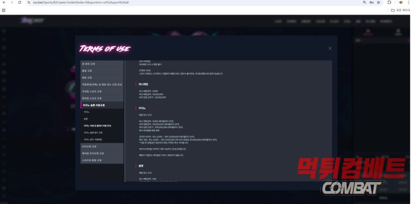 ZXX벳 먹튀 배팅내역 및 당첨금내역 증거 이미지